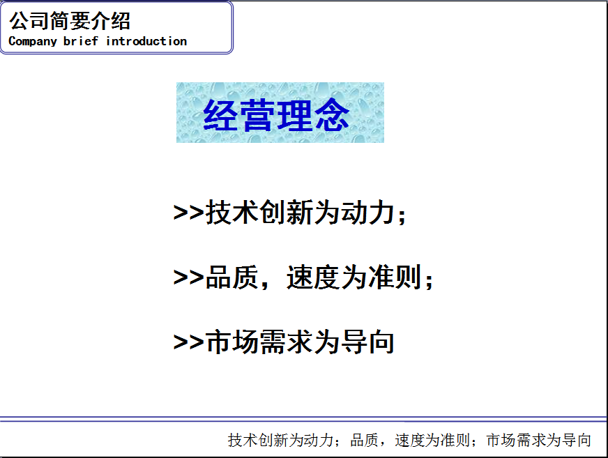 經營理念
